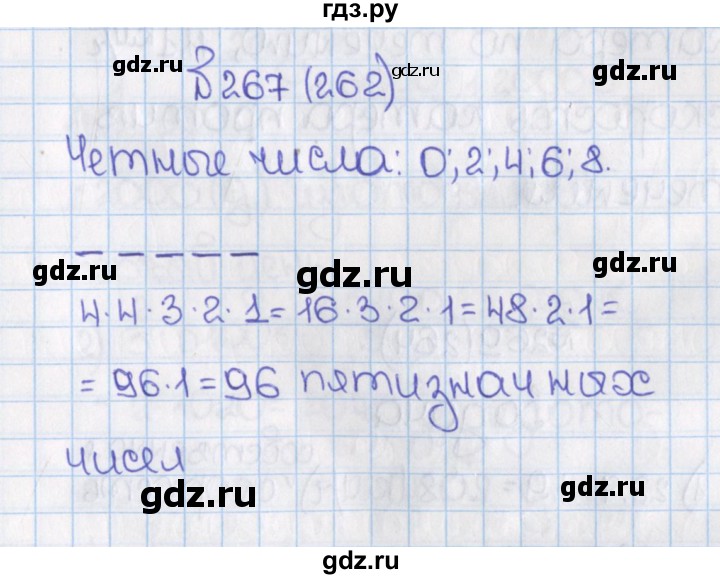 ГДЗ по математике 6 класс  Виленкин   учебник 2015. номер - 262 (267), Решебник №1