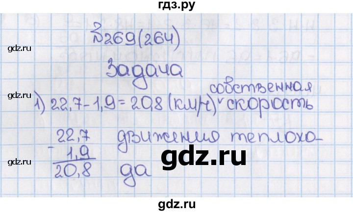 ГДЗ по математике 6 класс  Виленкин   учебник 2015. номер - 264 (269), Решебник №1