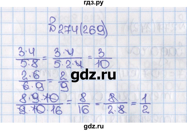 ГДЗ по математике 6 класс  Виленкин   учебник 2015. номер - 269 (274), Решебник №1
