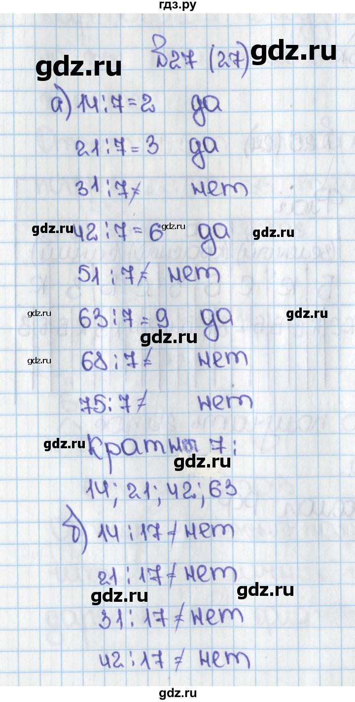 ГДЗ по математике 6 класс  Виленкин   учебник 2015. номер - 27 (27), Решебник №1