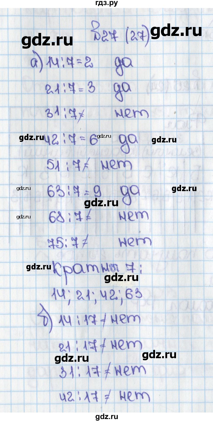 ГДЗ учебник 2015. номер 27 (27) математика 6 класс Виленкин, Жохов