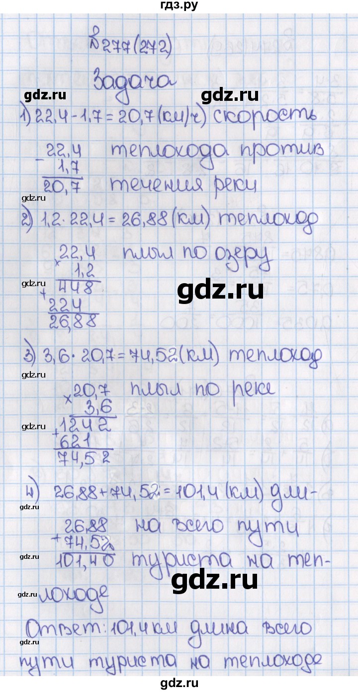 ГДЗ по математике 6 класс  Виленкин   учебник 2015. номер - 272 (277), Решебник №1