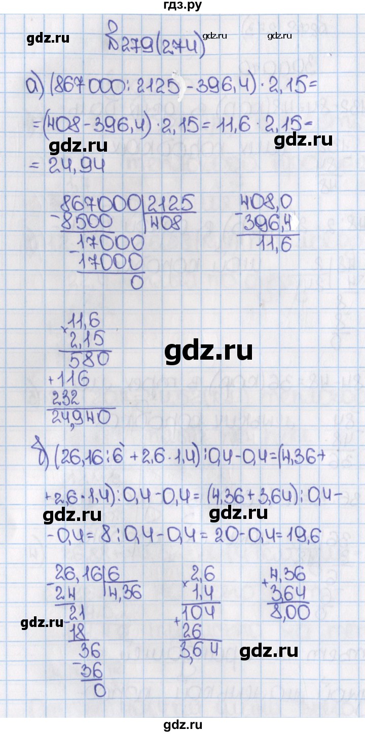 ГДЗ по математике 6 класс  Виленкин   учебник 2015. номер - 274 (279), Решебник №1