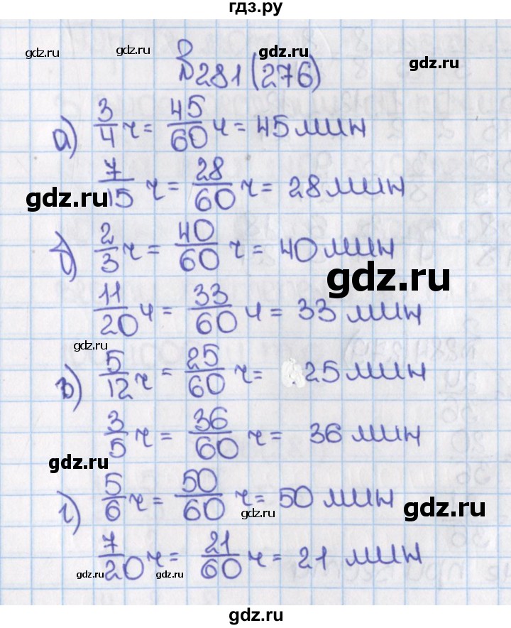 ГДЗ по математике 6 класс  Виленкин   учебник 2015. номер - 276 (281), Решебник №1