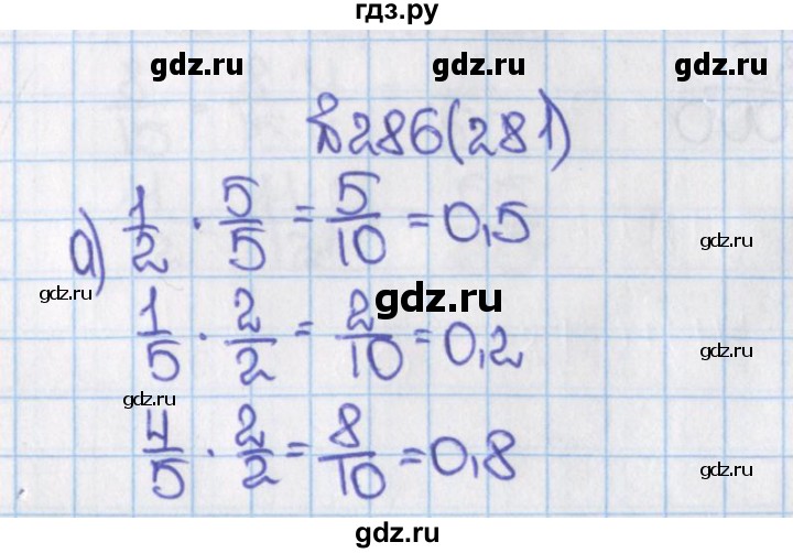 ГДЗ по математике 6 класс  Виленкин   учебник 2015. номер - 281 (286), Решебник №1