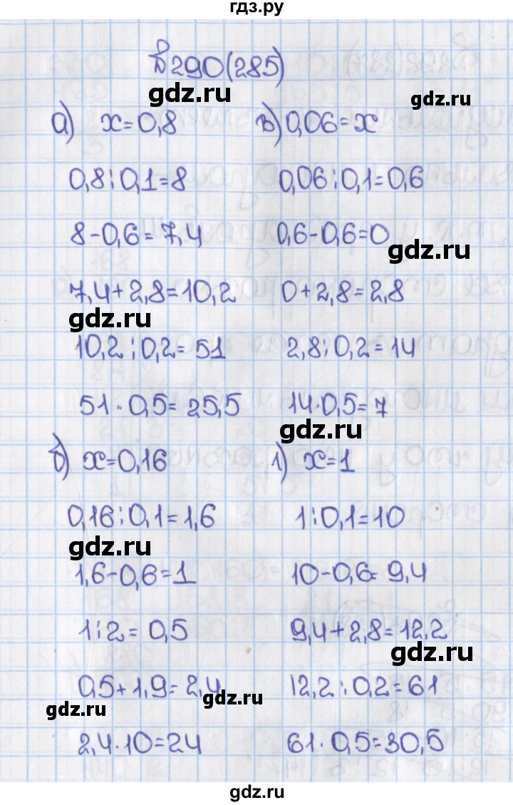 ГДЗ по математике 6 класс  Виленкин   учебник 2015. номер - 285 (290), Решебник №1