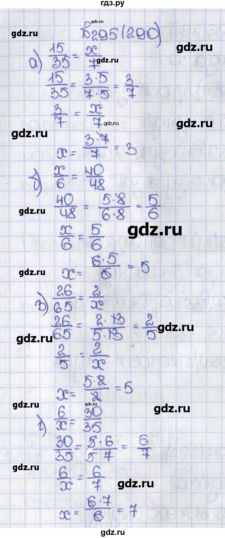 ГДЗ по математике 6 класс  Виленкин   учебник 2015. номер - 290 (295), Решебник №1