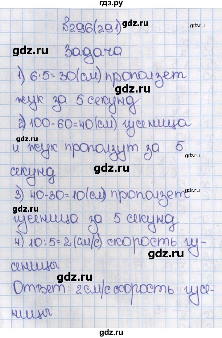 ГДЗ по математике 6 класс  Виленкин   учебник 2015. номер - 291 (296), Решебник №1