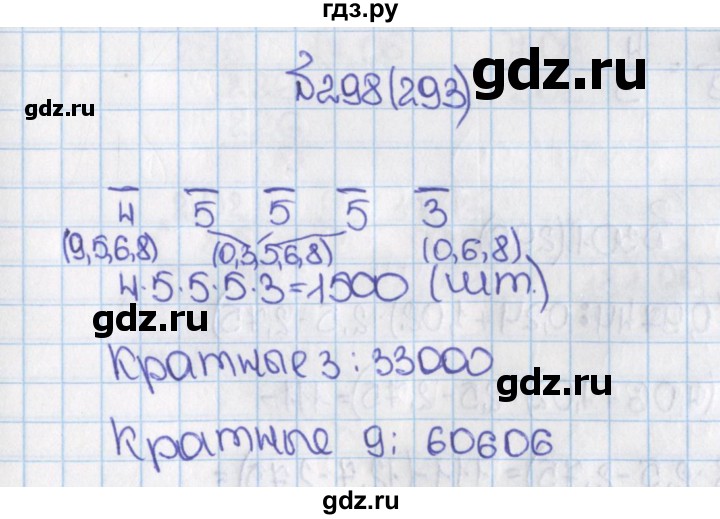 ГДЗ по математике 6 класс  Виленкин   учебник 2015. номер - 293 (298), Решебник №1