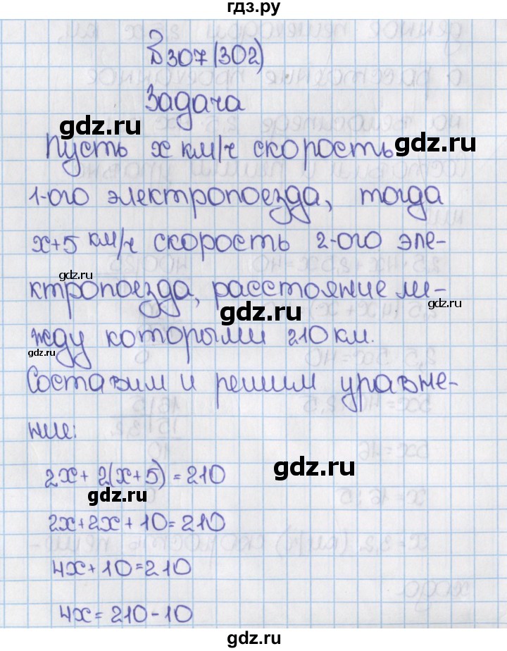 ГДЗ по математике 6 класс  Виленкин   учебник 2015. номер - 302 (307), Решебник №1