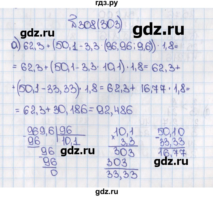 ГДЗ по математике 6 класс  Виленкин   учебник 2015. номер - 303 (308), Решебник №1
