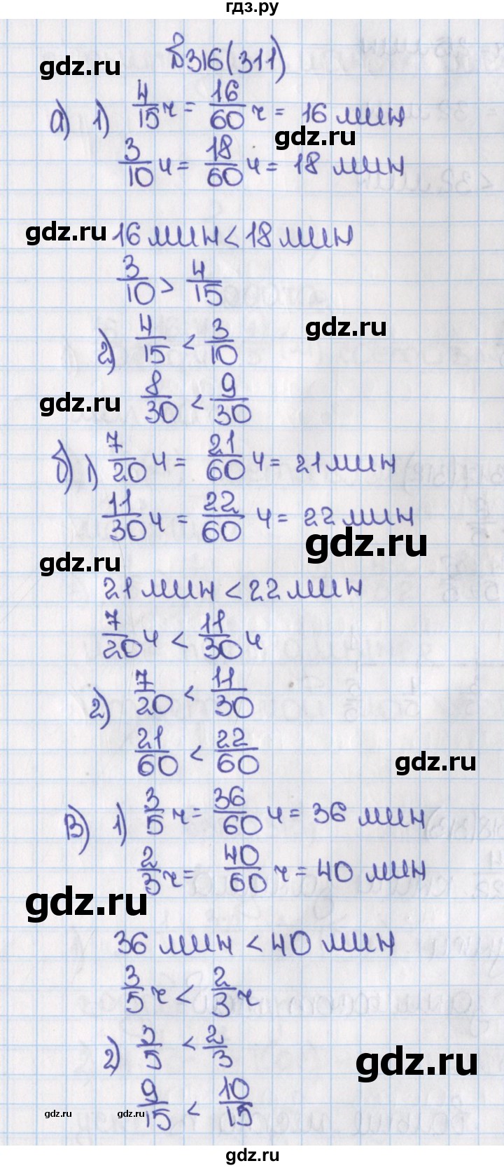 ГДЗ по математике 6 класс  Виленкин   учебник 2015. номер - 311 (316), Решебник №1