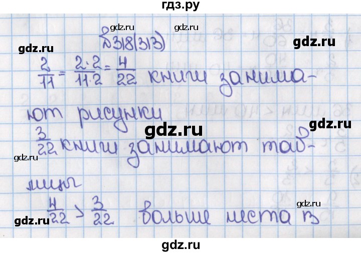ГДЗ по математике 6 класс  Виленкин   учебник 2015. номер - 313 (318), Решебник №1