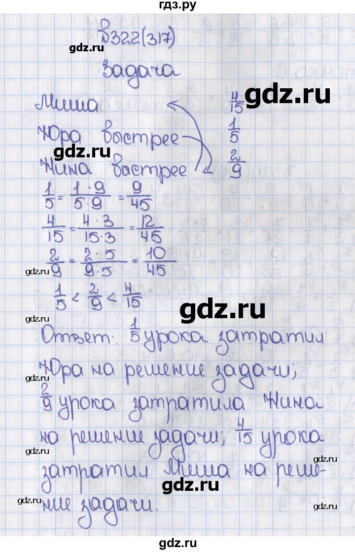 ГДЗ по математике 6 класс  Виленкин   учебник 2015. номер - 317 (322), Решебник №1