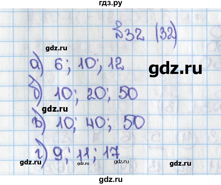 ГДЗ по математике 6 класс  Виленкин   учебник 2015. номер - 32 (32), Решебник №1