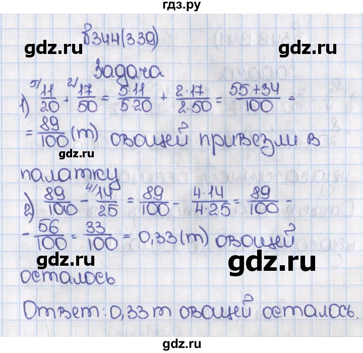 ГДЗ по математике 6 класс  Виленкин   учебник 2015. номер - 339 (344), Решебник №1