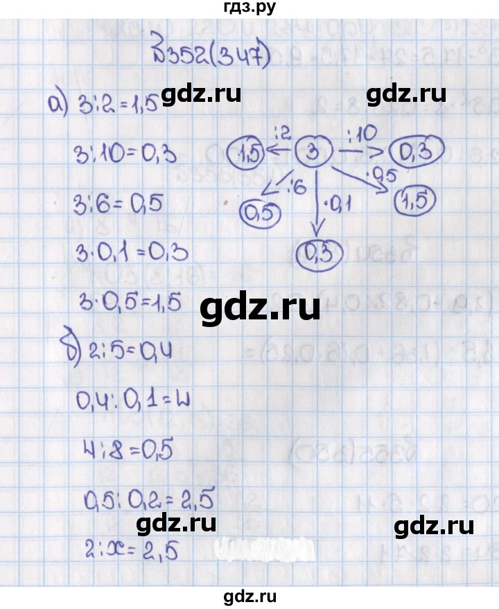ГДЗ по математике 6 класс  Виленкин   учебник 2015. номер - 347 (352), Решебник №1