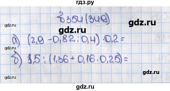 ГДЗ по математике 6 класс  Виленкин   учебник 2015. номер - 349 (354), Решебник №1