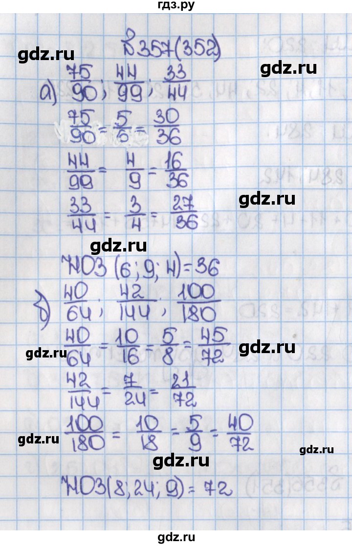 ГДЗ по математике 6 класс  Виленкин   учебник 2015. номер - 352 (357), Решебник №1
