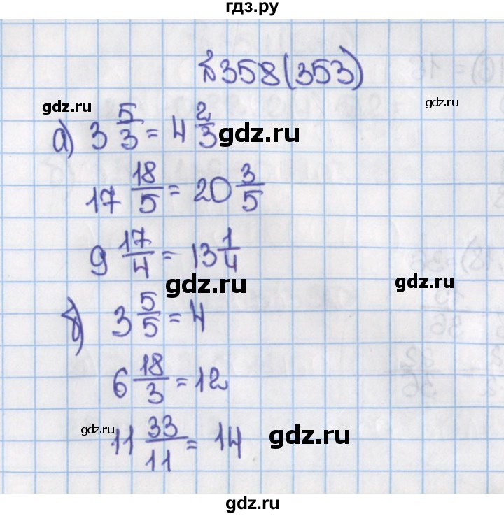 ГДЗ по математике 6 класс  Виленкин   учебник 2015. номер - 353 (358), Решебник №1