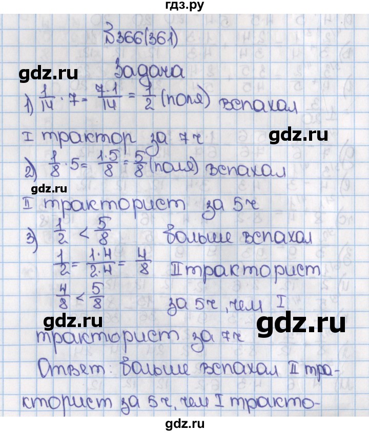 ГДЗ по математике 6 класс  Виленкин   учебник 2015. номер - 361 (366), Решебник №1