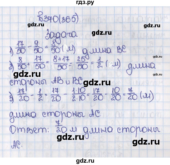 ГДЗ по математике 6 класс  Виленкин   учебник 2015. номер - 365 (370), Решебник №1