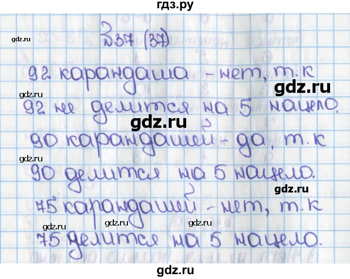 ГДЗ по математике 6 класс  Виленкин   учебник 2015. номер - 37 (37), Решебник №1