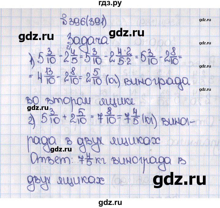 ГДЗ по математике 6 класс  Виленкин   учебник 2015. номер - 391 (396), Решебник №1