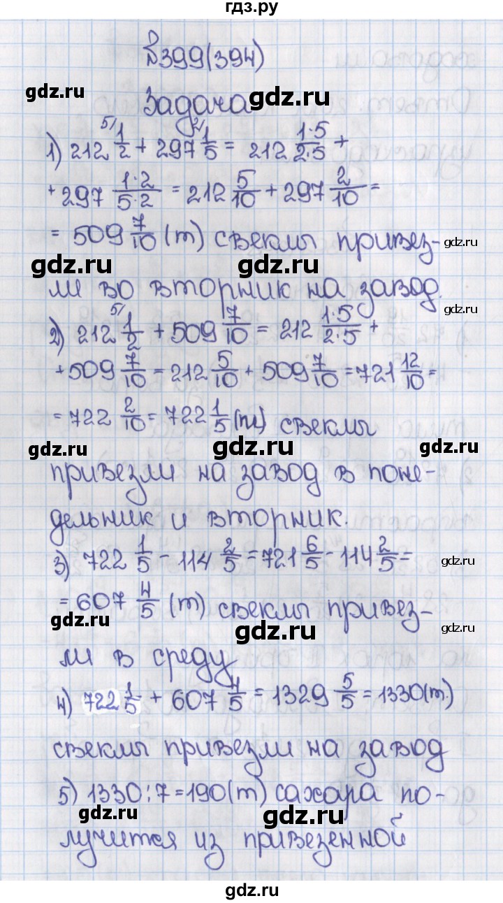 ГДЗ по математике 6 класс  Виленкин   учебник 2015. номер - 394 (399), Решебник №1