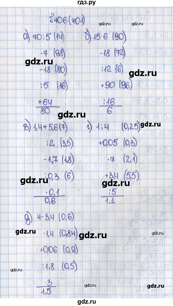 ГДЗ по математике 6 класс  Виленкин   учебник 2015. номер - 401 (406), Решебник №1