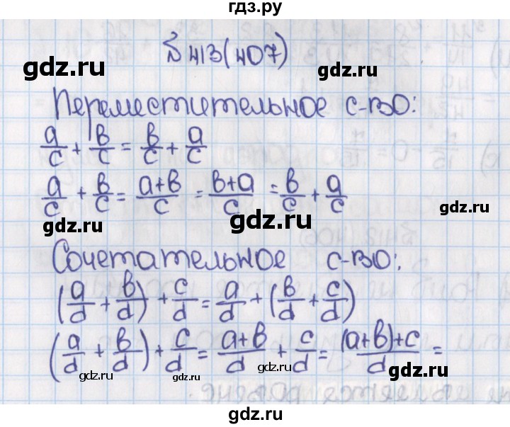 ГДЗ по математике 6 класс  Виленкин   учебник 2015. номер - 407 (413), Решебник №1