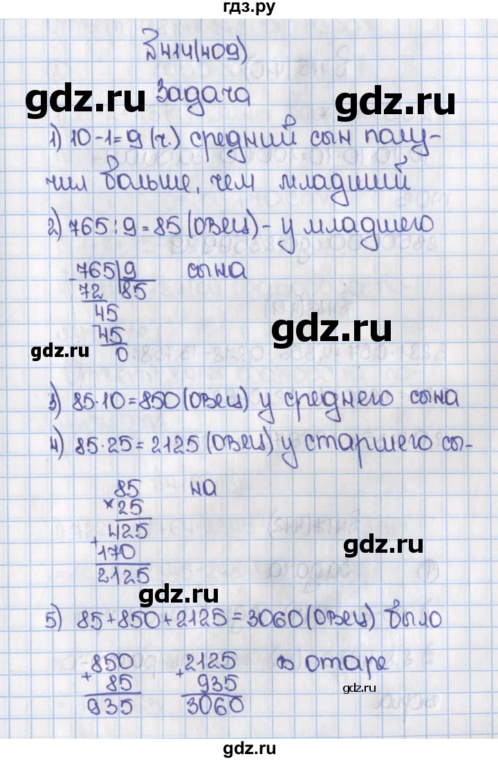 ГДЗ по математике 6 класс  Виленкин   учебник 2015. номер - 409 (414), Решебник №1