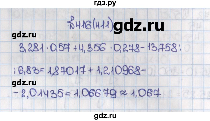 ГДЗ по математике 6 класс  Виленкин   учебник 2015. номер - 411 (416), Решебник №1