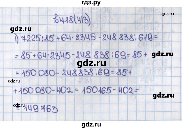 ГДЗ по математике 6 класс  Виленкин   учебник 2015. номер - 413 (418), Решебник №1