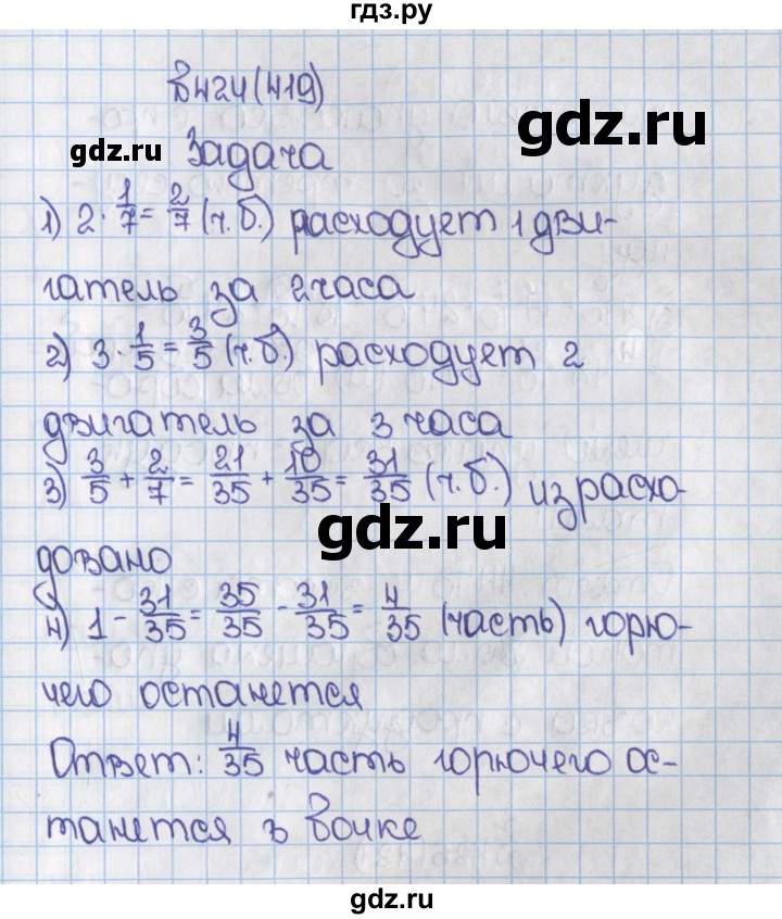 ГДЗ по математике 6 класс  Виленкин   учебник 2015. номер - 419 (424), Решебник №1