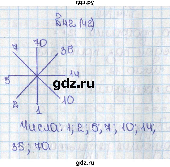 ГДЗ по математике 6 класс  Виленкин   учебник 2015. номер - 42 (42), Решебник №1