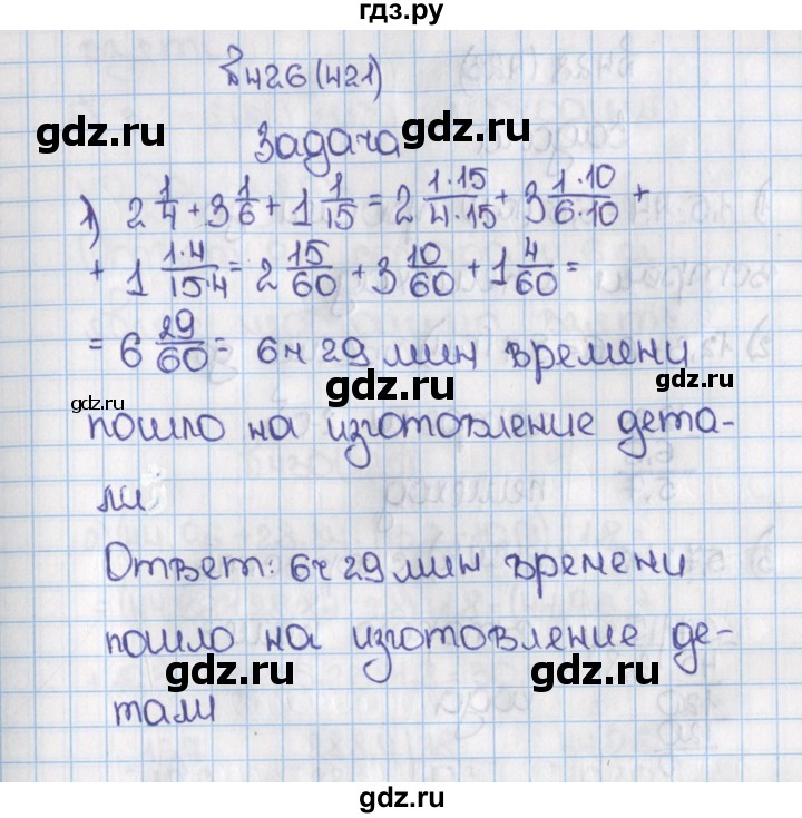 ГДЗ по математике 6 класс  Виленкин   учебник 2015. номер - 421 (426), Решебник №1