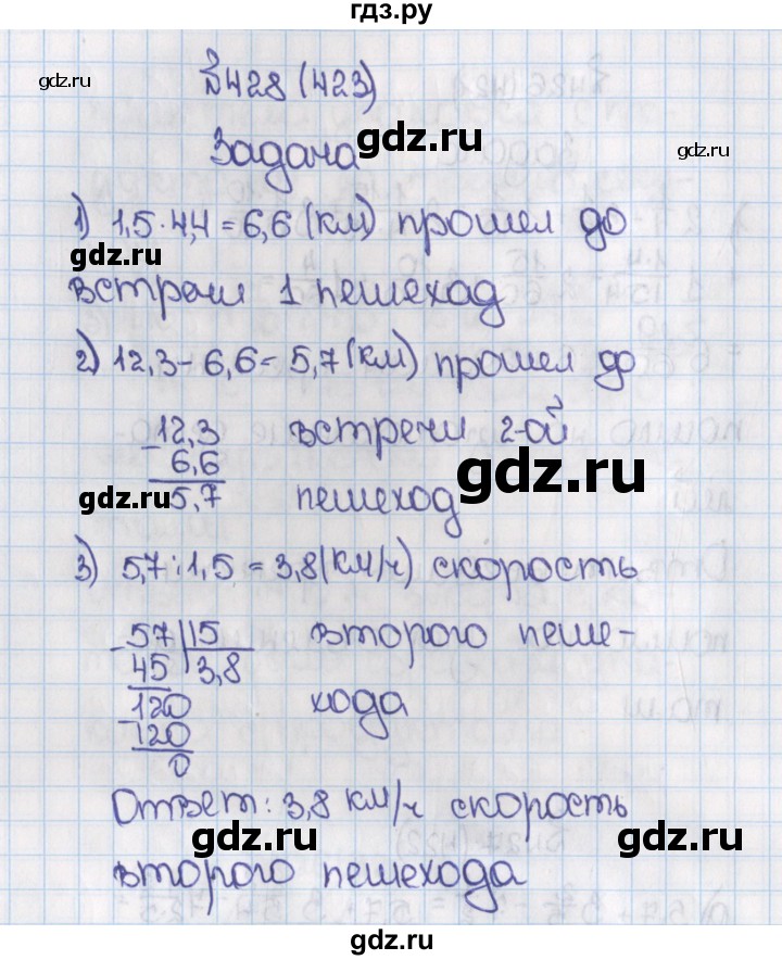 ГДЗ по математике 6 класс  Виленкин   учебник 2015. номер - 423 (428), Решебник №1