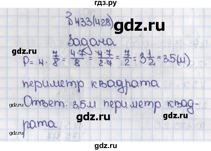 ГДЗ по математике 6 класс  Виленкин   учебник 2015. номер - 428 (433), Решебник №1