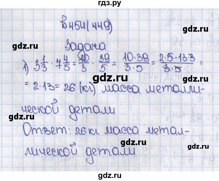 ГДЗ по математике 6 класс  Виленкин   учебник 2015. номер - 449 (454), Решебник №1