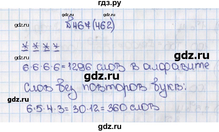 ГДЗ по математике 6 класс  Виленкин   учебник 2015. номер - 462 (467), Решебник №1