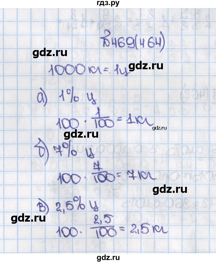 ГДЗ по математике 6 класс  Виленкин   учебник 2015. номер - 464 (469), Решебник №1
