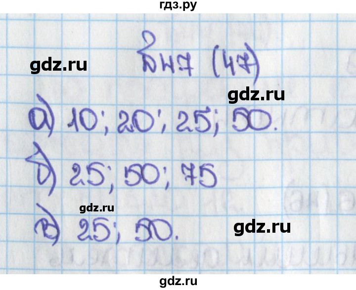 ГДЗ по математике 6 класс  Виленкин   учебник 2015. номер - 47 (47), Решебник №1