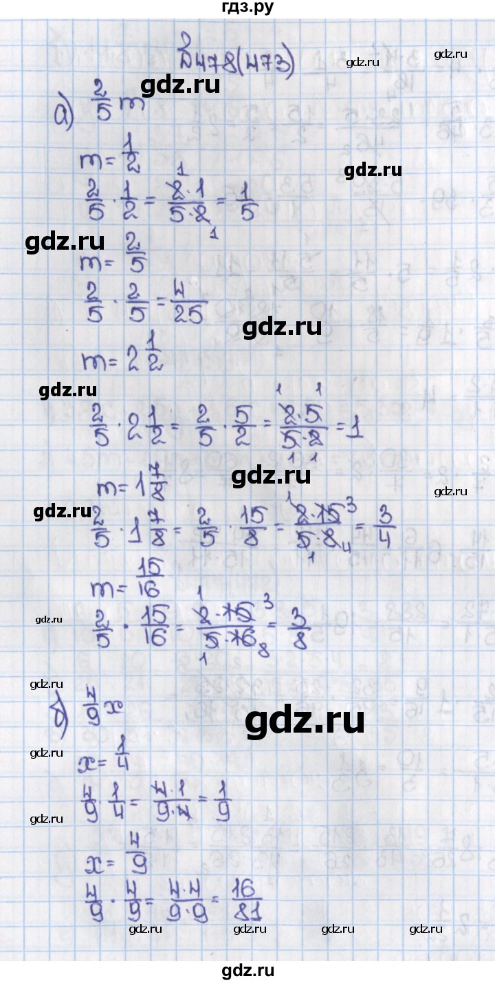 ГДЗ по математике 6 класс  Виленкин   учебник 2015. номер - 473 (478), Решебник №1