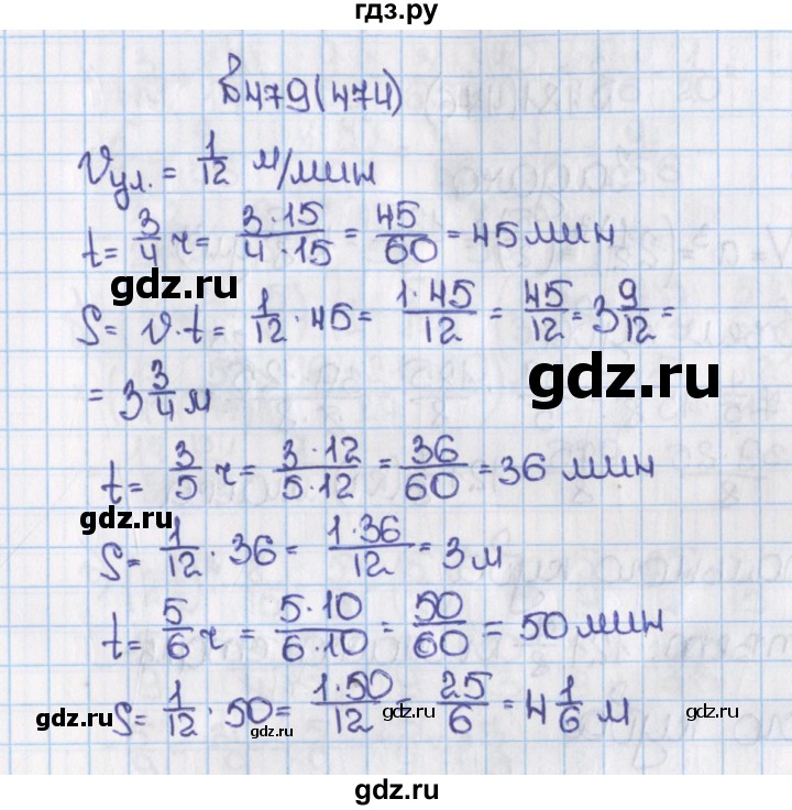 ГДЗ по математике 6 класс  Виленкин   учебник 2015. номер - 474 (479), Решебник №1