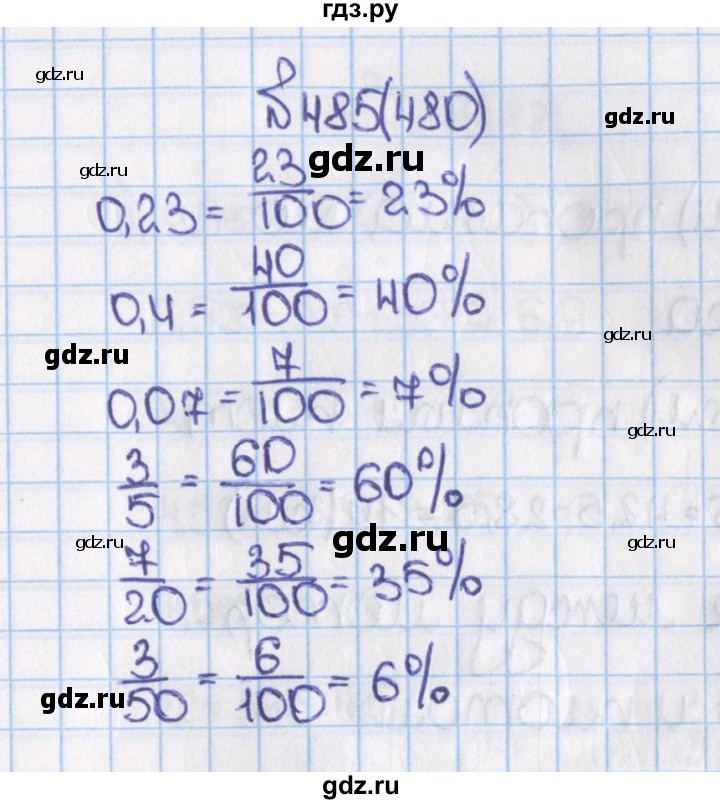 ГДЗ по математике 6 класс  Виленкин   учебник 2015. номер - 480 (485), Решебник №1