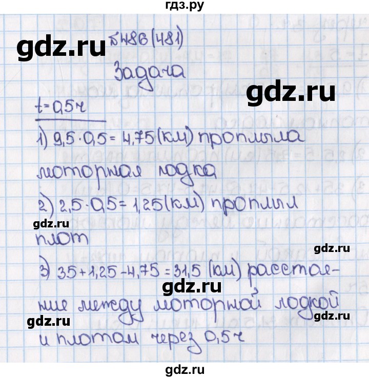 ГДЗ по математике 6 класс  Виленкин   учебник 2015. номер - 481 (486), Решебник №1