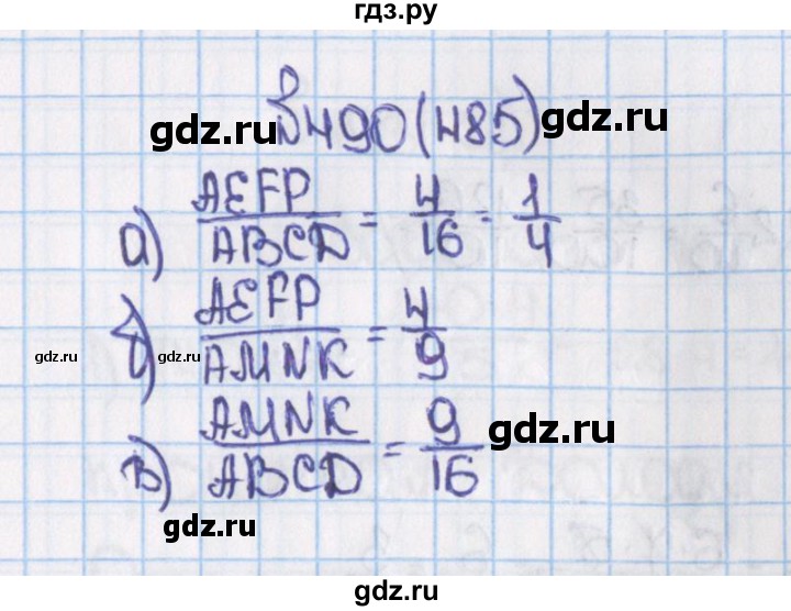 ГДЗ по математике 6 класс  Виленкин   учебник 2015. номер - 485 (490), Решебник №1