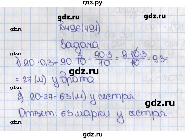 ГДЗ по математике 6 класс  Виленкин   учебник 2015. номер - 491 (496), Решебник №1