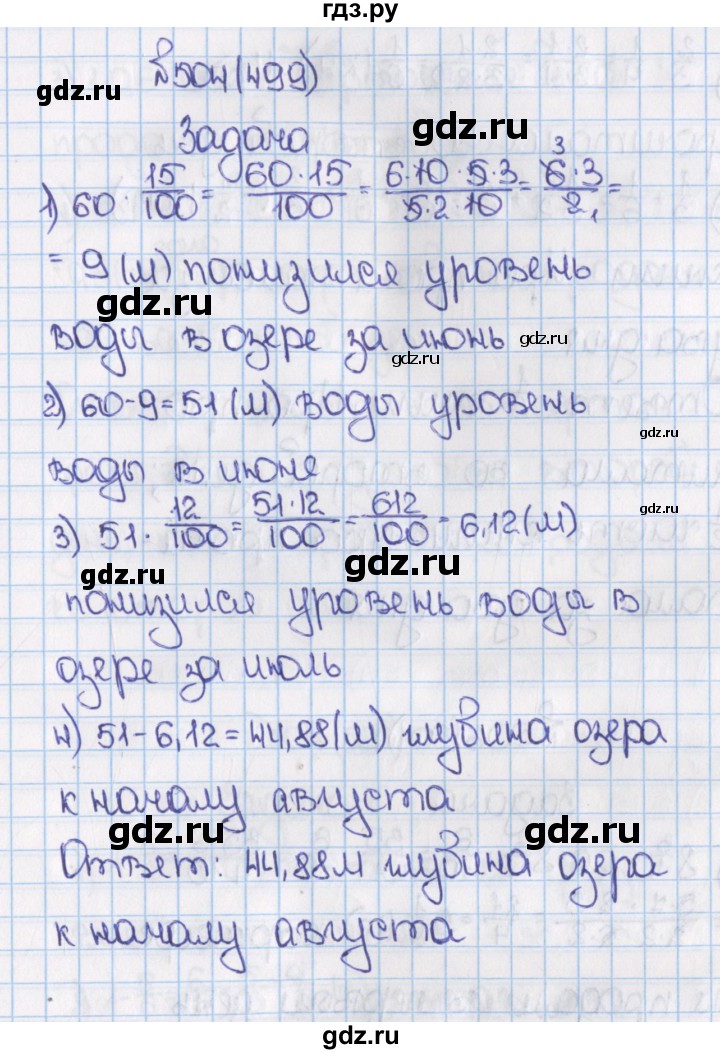 ГДЗ по математике 6 класс  Виленкин   учебник 2015. номер - 499 (504), Решебник №1